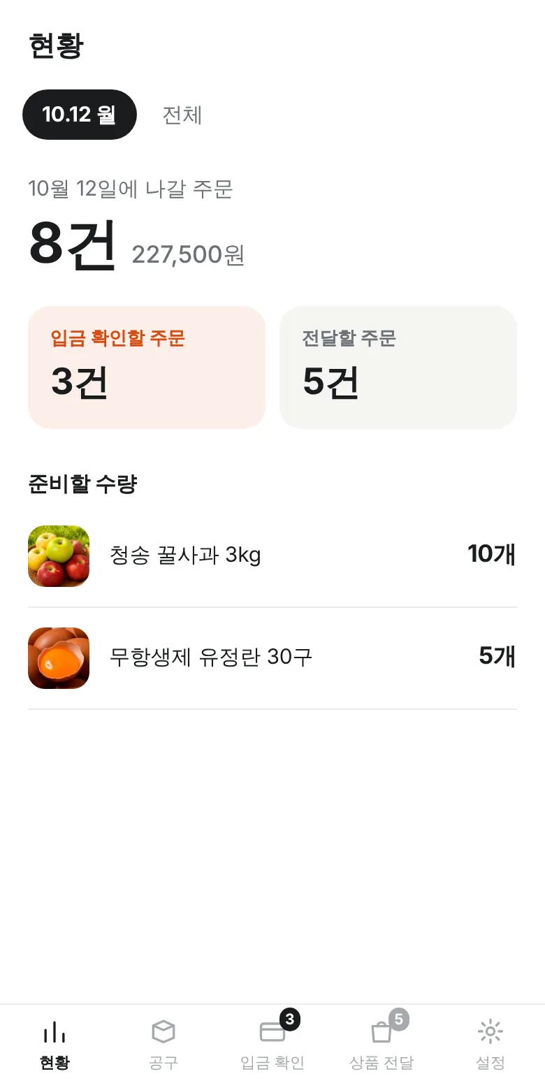 사장님 현황 화면